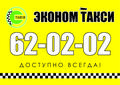Такси "ЭКОНОМ"