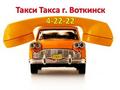 Такси "Такса"