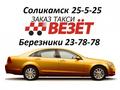 Диспетчерская служба "Везёт"